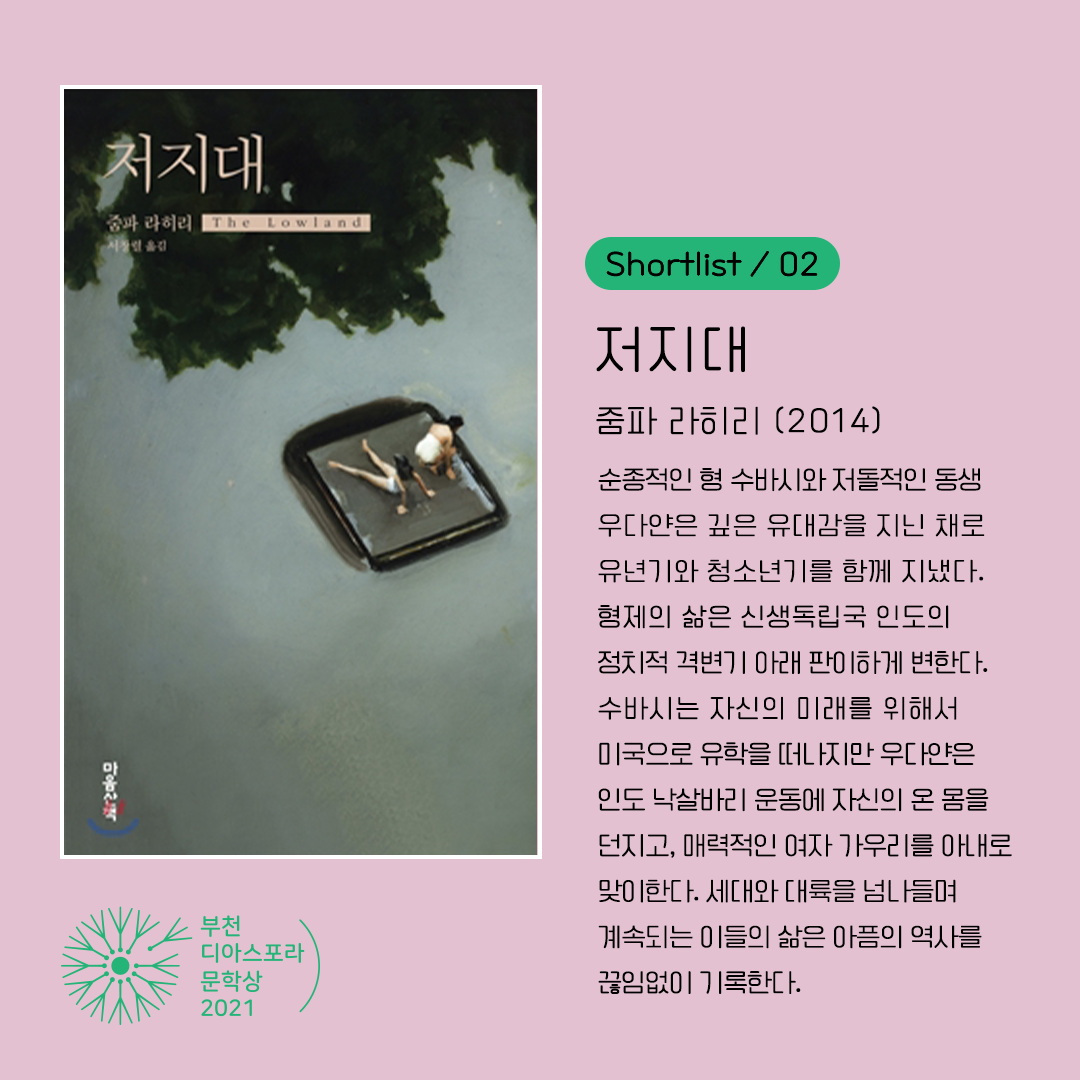 <열두 편 최종후보작을 만나다> 1. 떠나는 자, 남겨진 삶